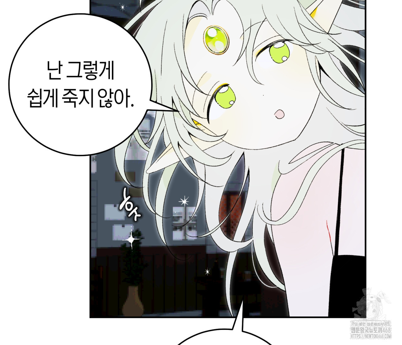 데스메탈 세이렌은 처음이신가요? 25화 - 웹툰 이미지 52