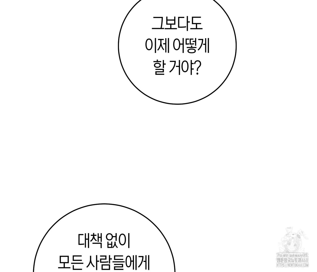 데스메탈 세이렌은 처음이신가요? 25화 - 웹툰 이미지 53