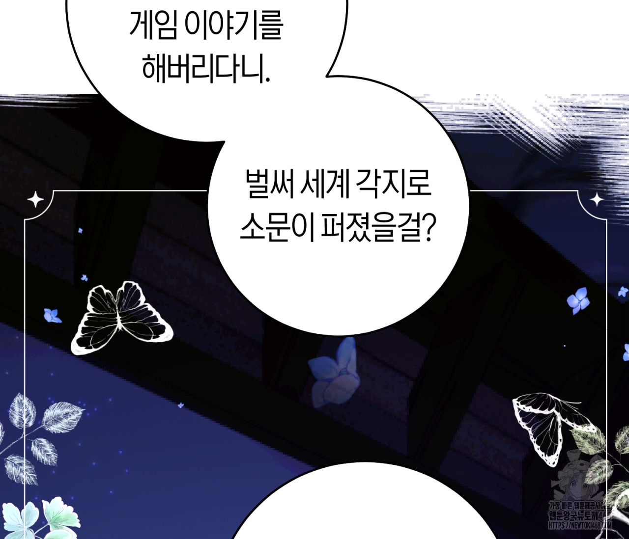 데스메탈 세이렌은 처음이신가요? 25화 - 웹툰 이미지 54