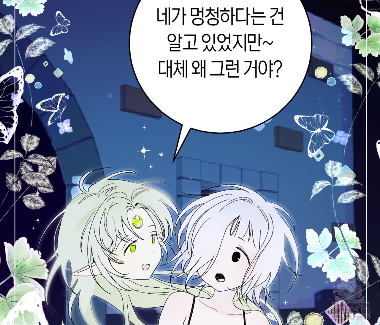 데스메탈 세이렌은 처음이신가요? 25화 - 웹툰 이미지 55
