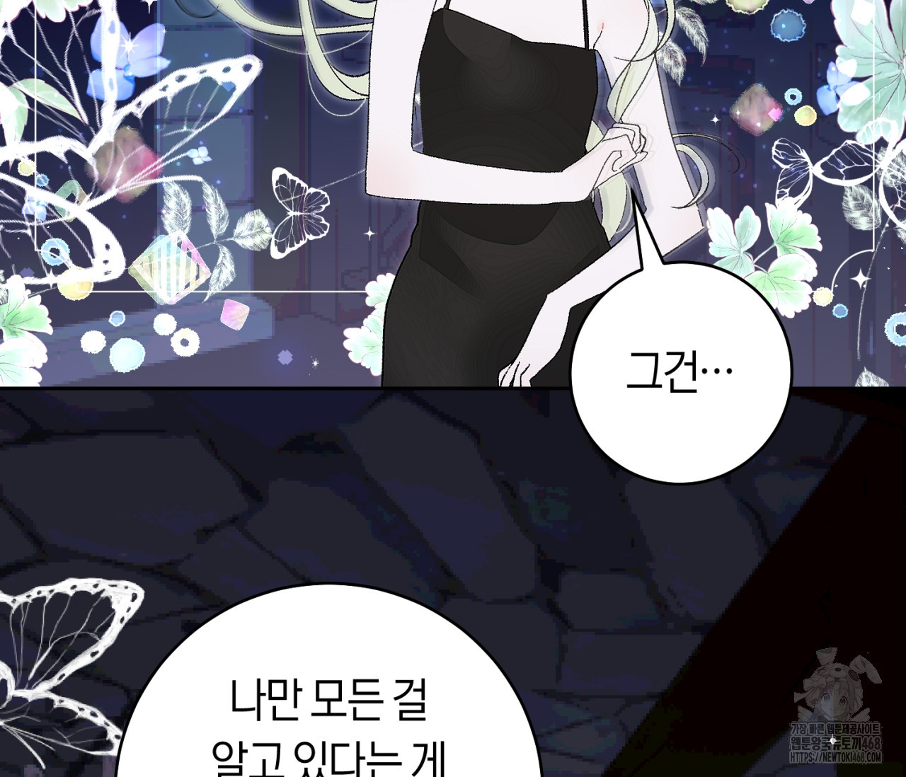 데스메탈 세이렌은 처음이신가요? 25화 - 웹툰 이미지 56