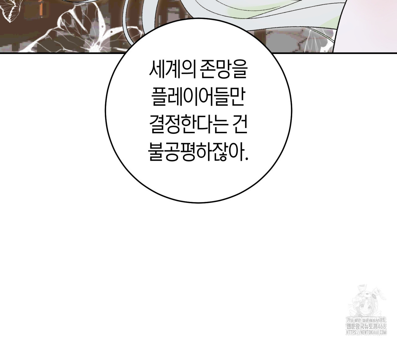 데스메탈 세이렌은 처음이신가요? 25화 - 웹툰 이미지 58