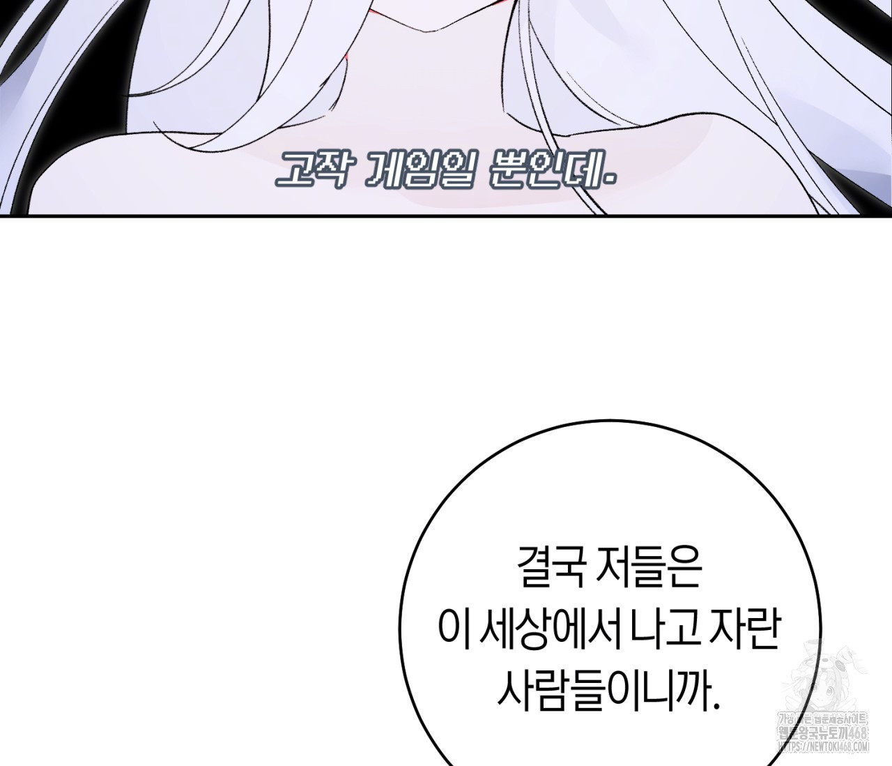 데스메탈 세이렌은 처음이신가요? 25화 - 웹툰 이미지 60