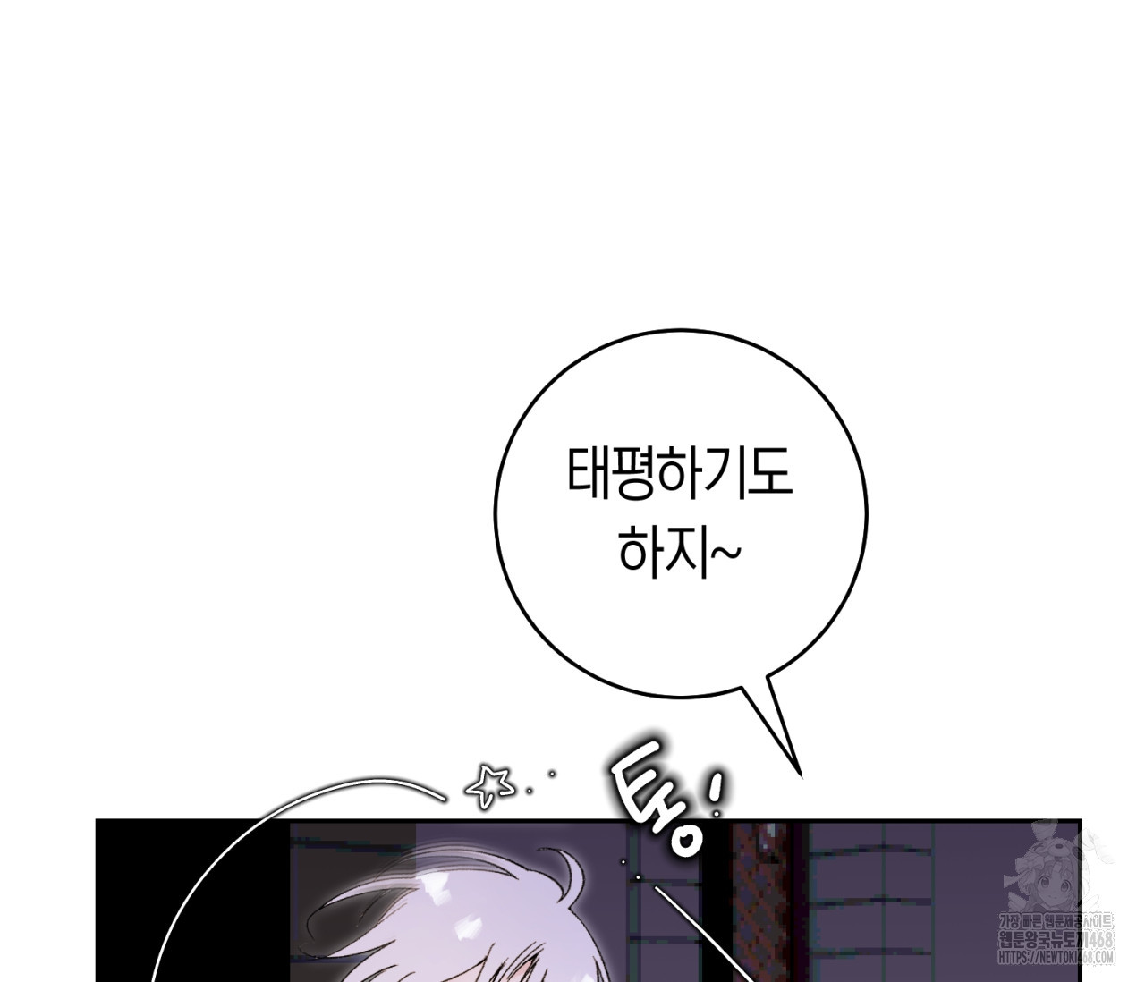 데스메탈 세이렌은 처음이신가요? 25화 - 웹툰 이미지 62