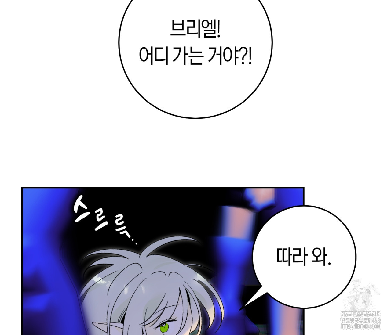 데스메탈 세이렌은 처음이신가요? 25화 - 웹툰 이미지 64