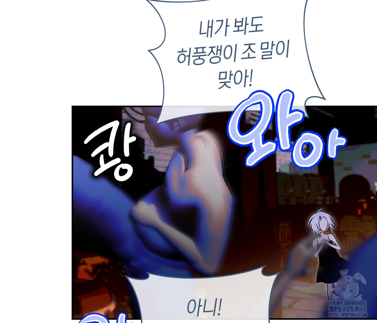데스메탈 세이렌은 처음이신가요? 25화 - 웹툰 이미지 66