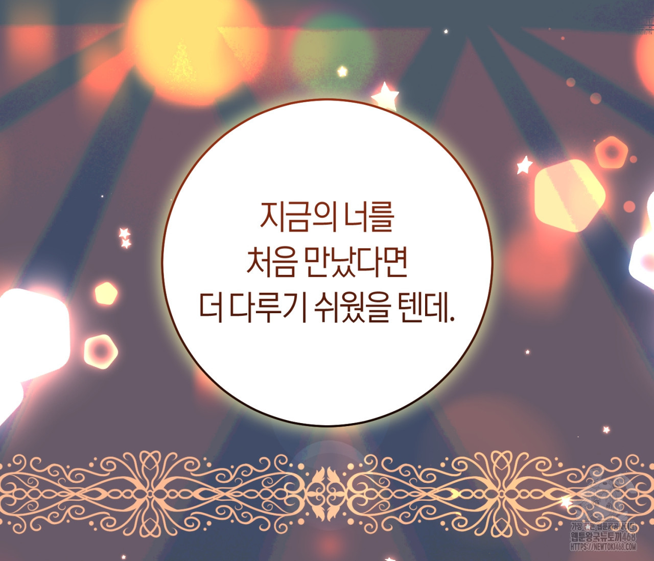 데스메탈 세이렌은 처음이신가요? 25화 - 웹툰 이미지 78