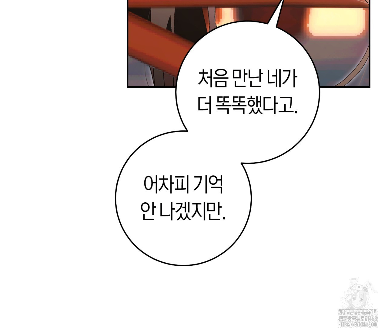데스메탈 세이렌은 처음이신가요? 25화 - 웹툰 이미지 80