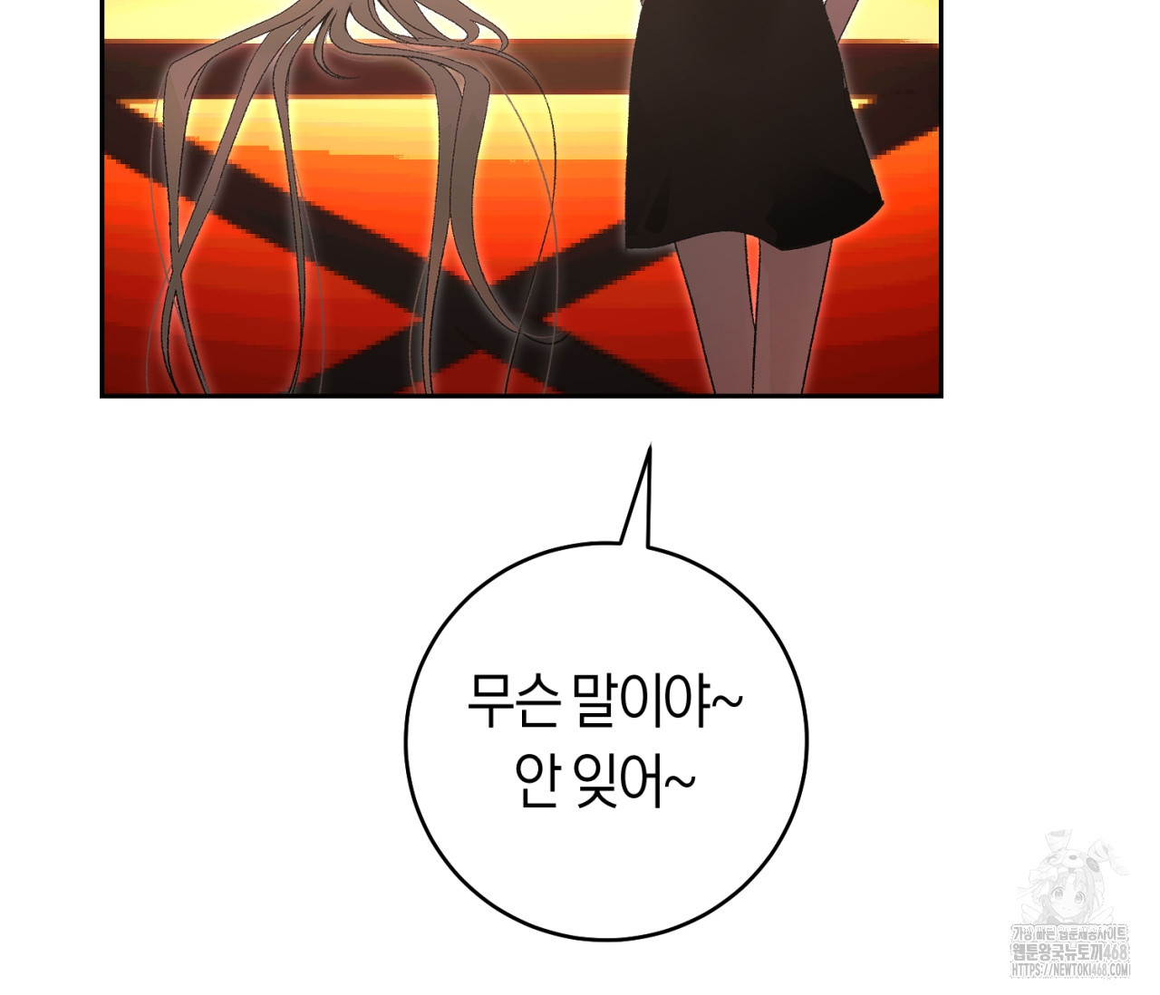 데스메탈 세이렌은 처음이신가요? 25화 - 웹툰 이미지 82