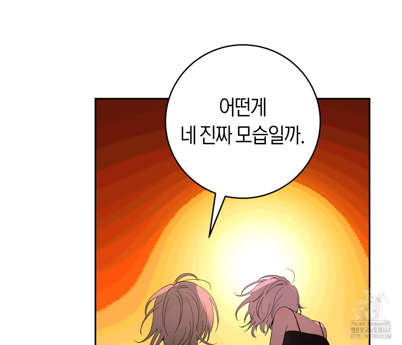 데스메탈 세이렌은 처음이신가요? 25화 - 웹툰 이미지 87