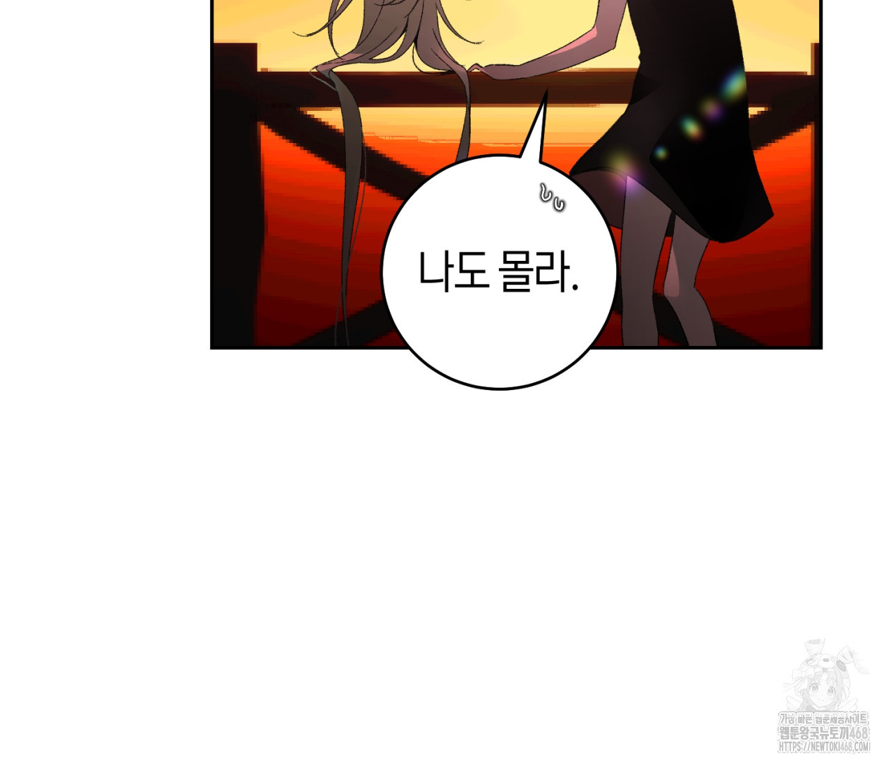 데스메탈 세이렌은 처음이신가요? 25화 - 웹툰 이미지 88