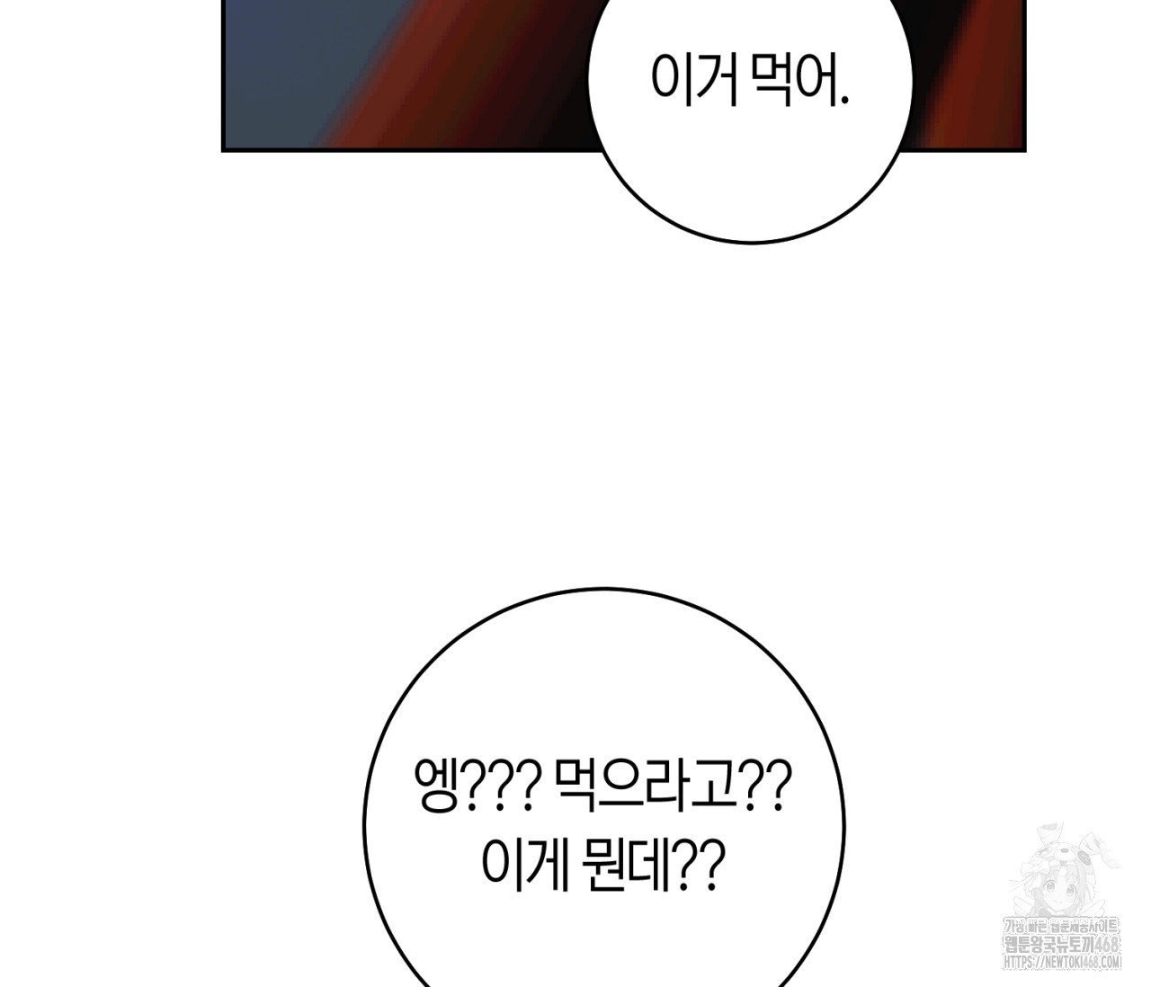 데스메탈 세이렌은 처음이신가요? 25화 - 웹툰 이미지 92