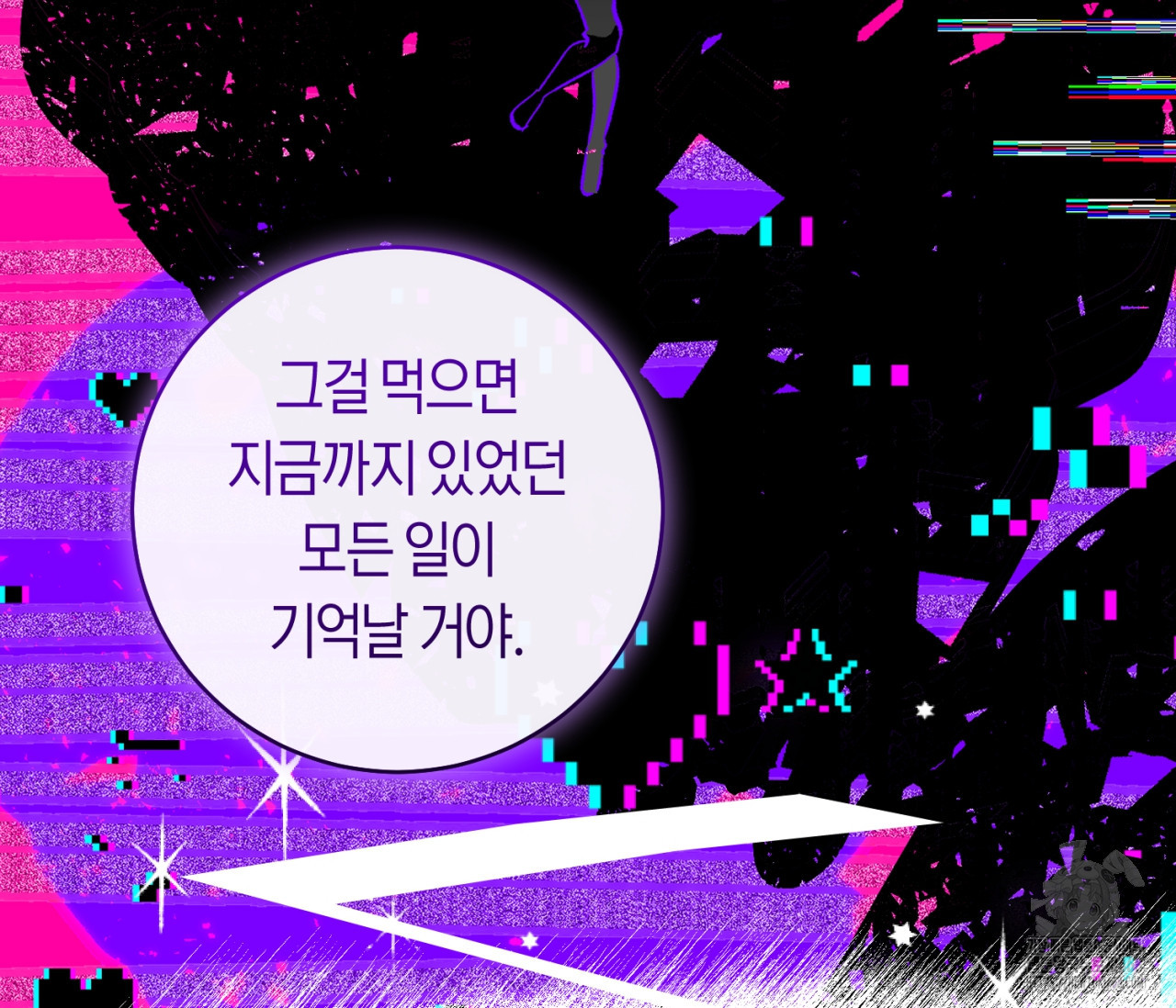 데스메탈 세이렌은 처음이신가요? 25화 - 웹툰 이미지 96