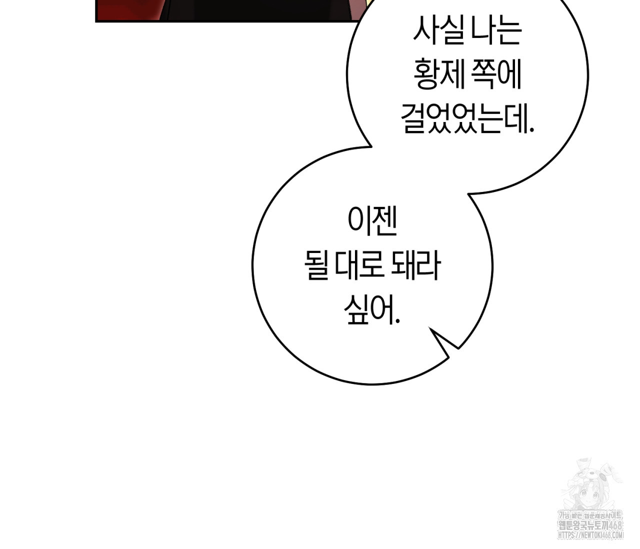 데스메탈 세이렌은 처음이신가요? 25화 - 웹툰 이미지 98
