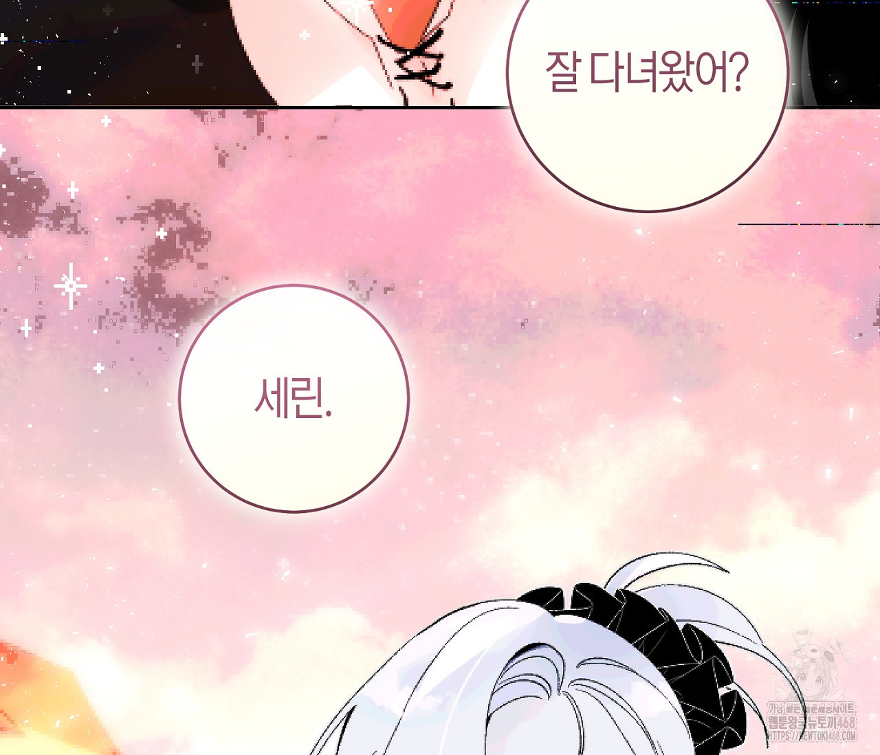 데스메탈 세이렌은 처음이신가요? 25화 - 웹툰 이미지 118