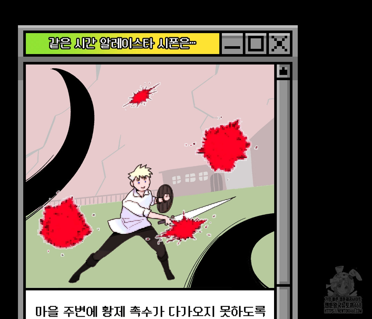 데스메탈 세이렌은 처음이신가요? 25화 - 웹툰 이미지 121