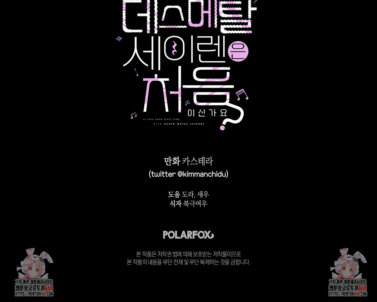 데스메탈 세이렌은 처음이신가요? 25화 - 웹툰 이미지 123