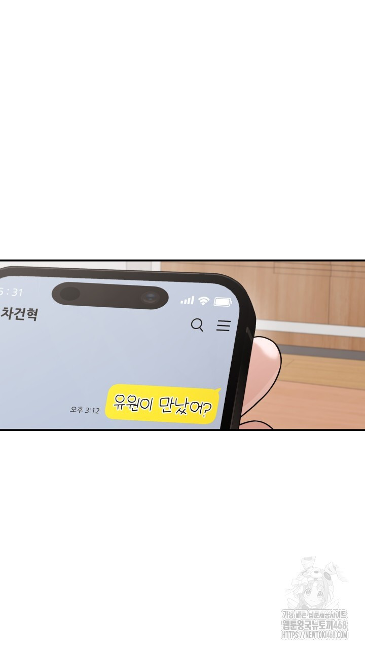 메이트 53화 - 웹툰 이미지 2