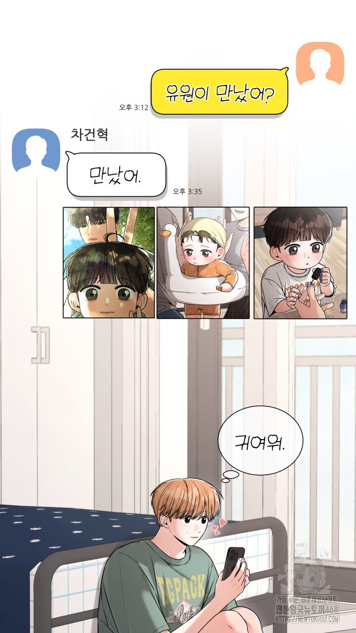 메이트 53화 - 웹툰 이미지 3