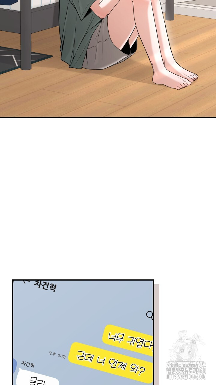 메이트 53화 - 웹툰 이미지 4