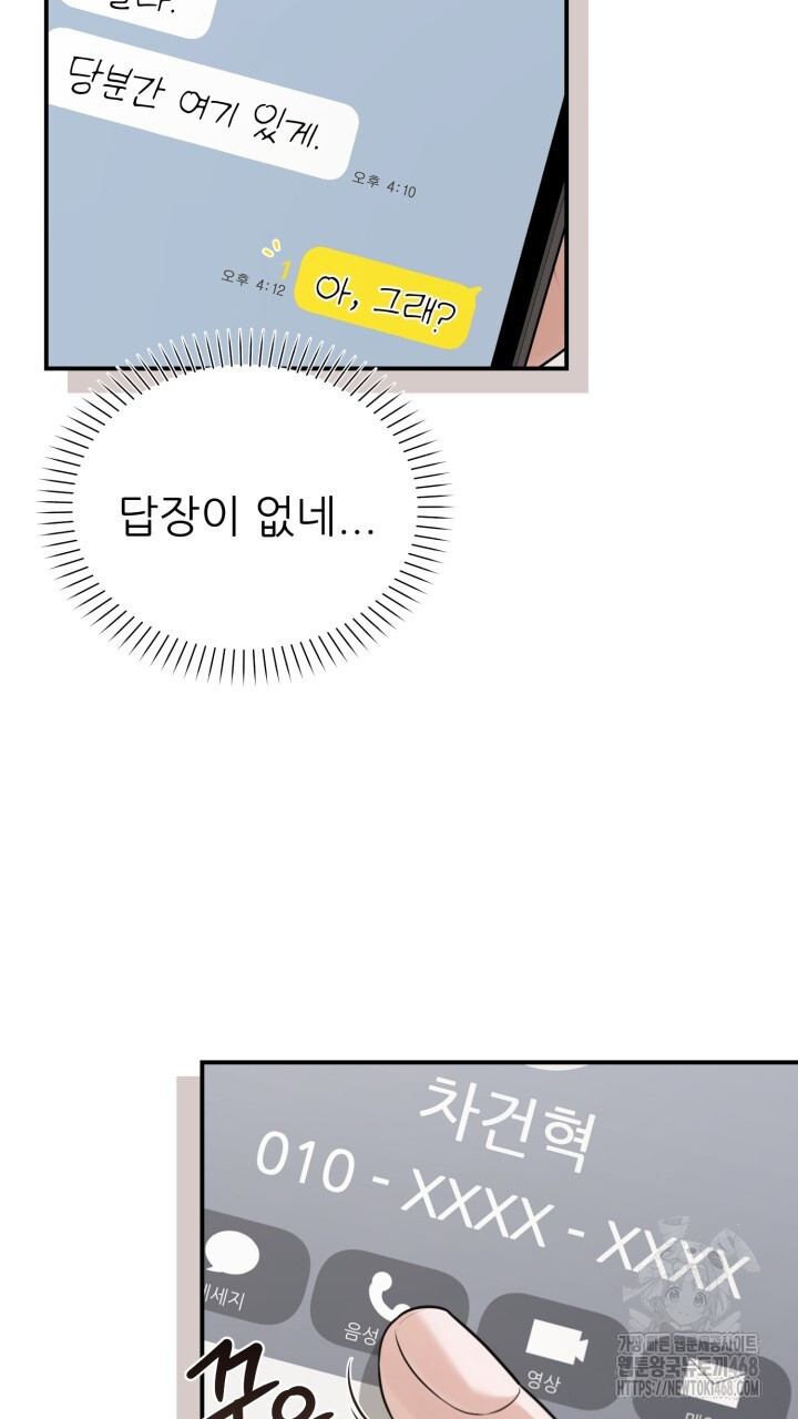메이트 53화 - 웹툰 이미지 5