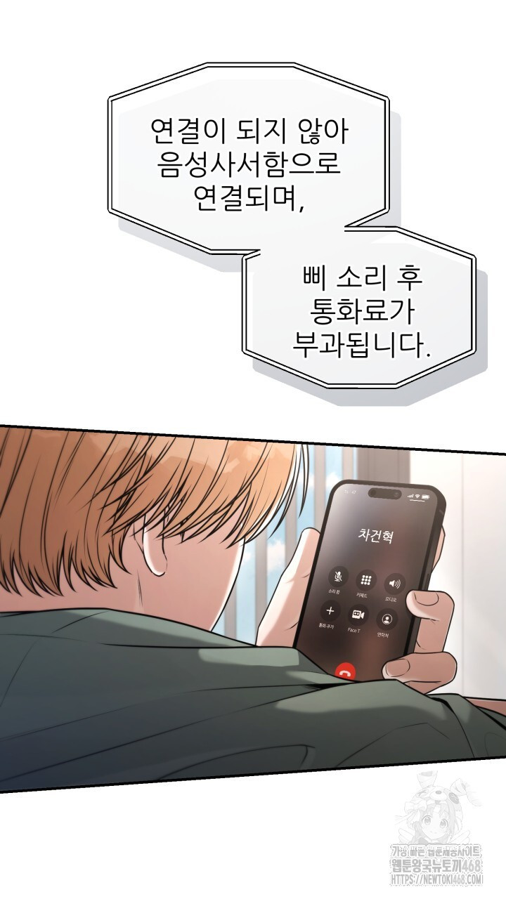 메이트 53화 - 웹툰 이미지 9