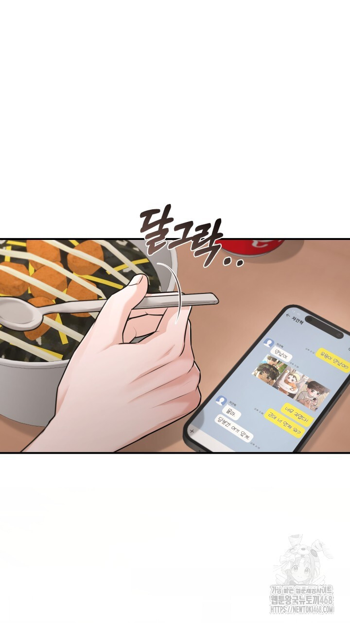 메이트 53화 - 웹툰 이미지 13