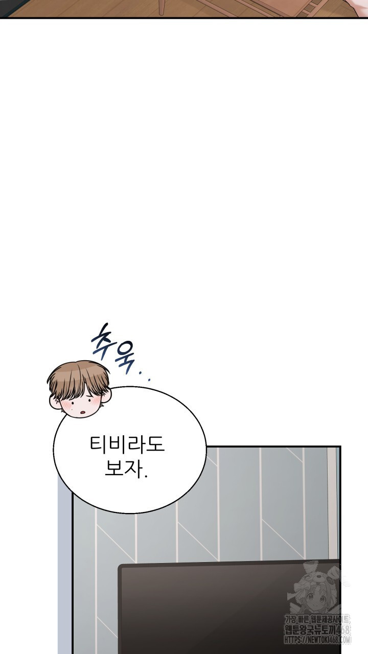 메이트 53화 - 웹툰 이미지 15
