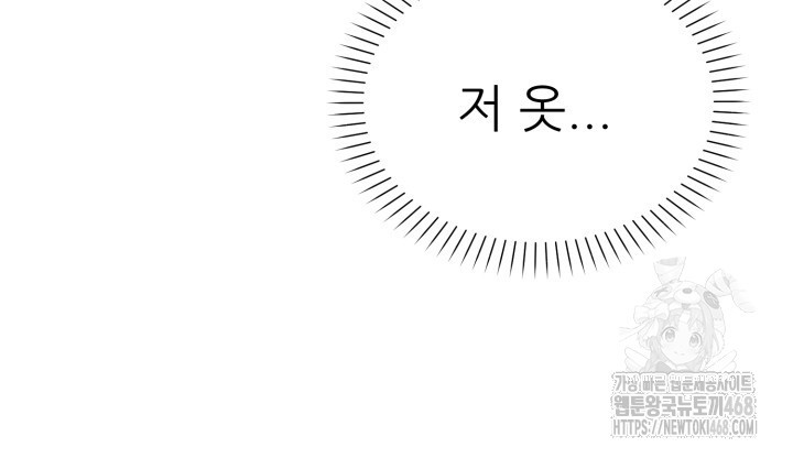 메이트 53화 - 웹툰 이미지 18