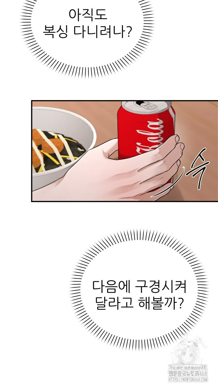 메이트 53화 - 웹툰 이미지 21