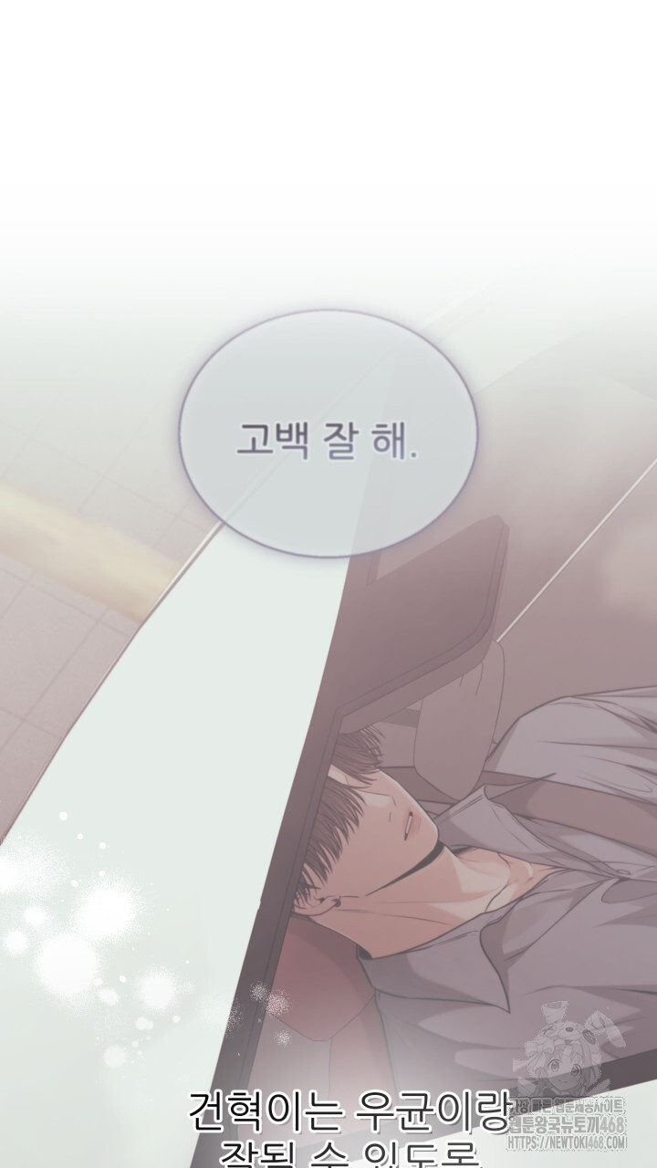 메이트 53화 - 웹툰 이미지 23