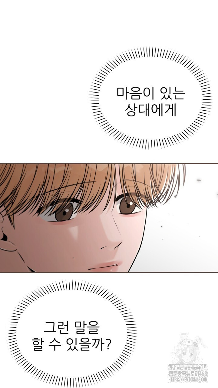 메이트 53화 - 웹툰 이미지 25