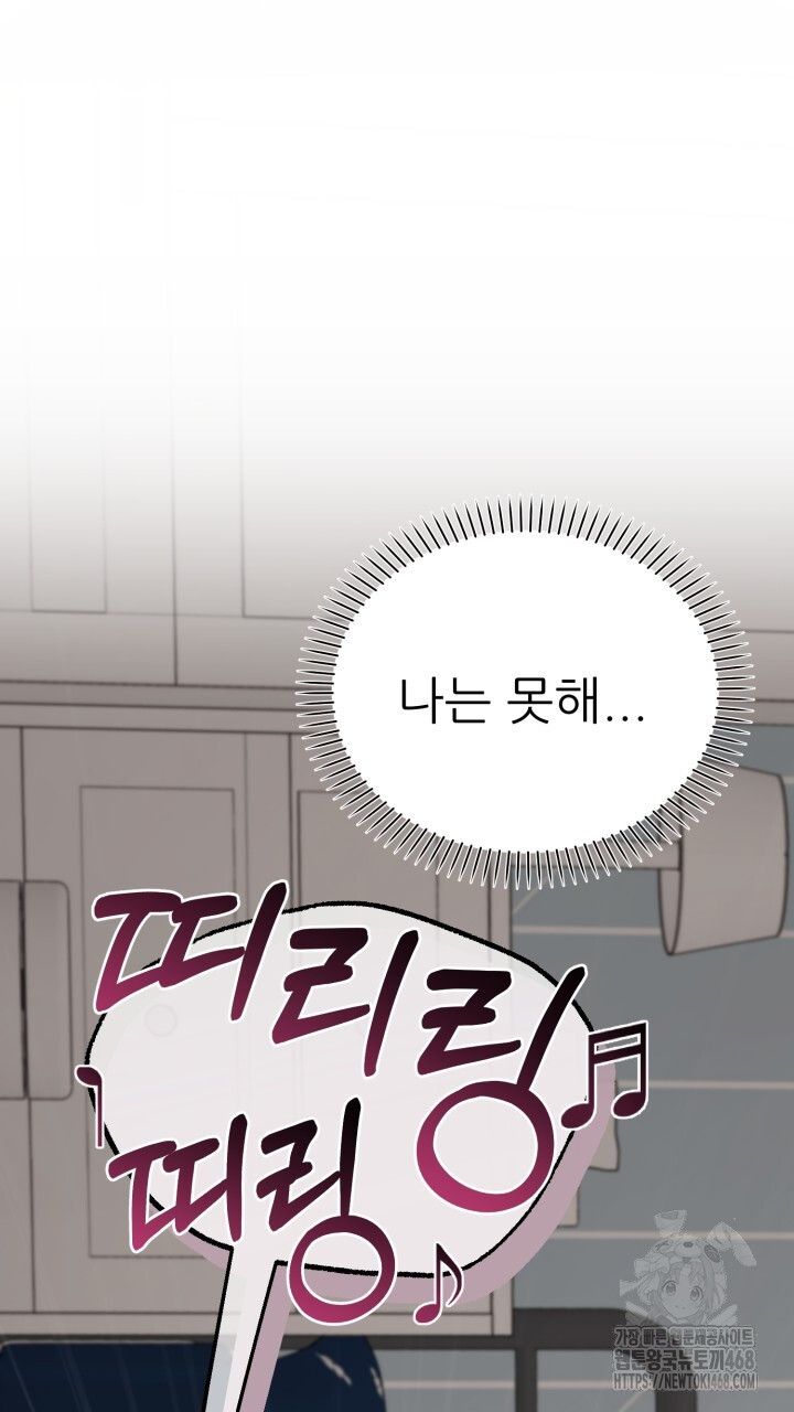 메이트 53화 - 웹툰 이미지 26