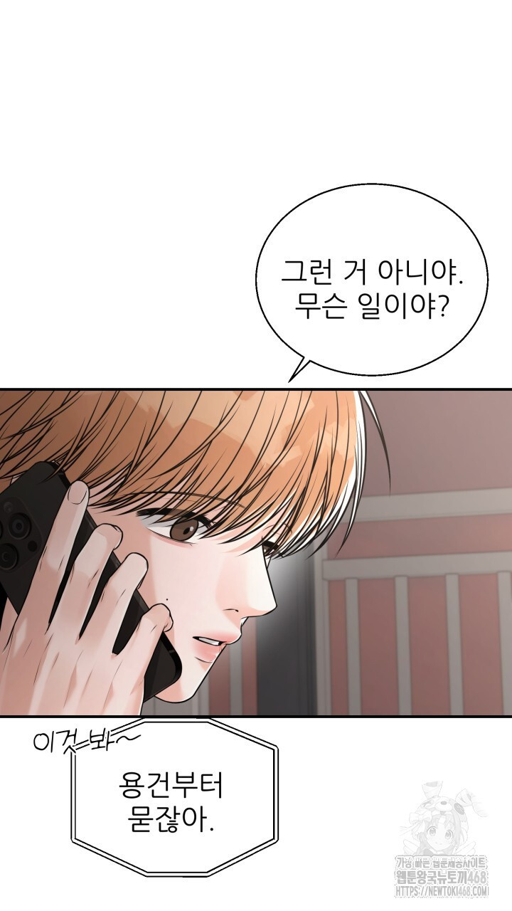 메이트 53화 - 웹툰 이미지 31