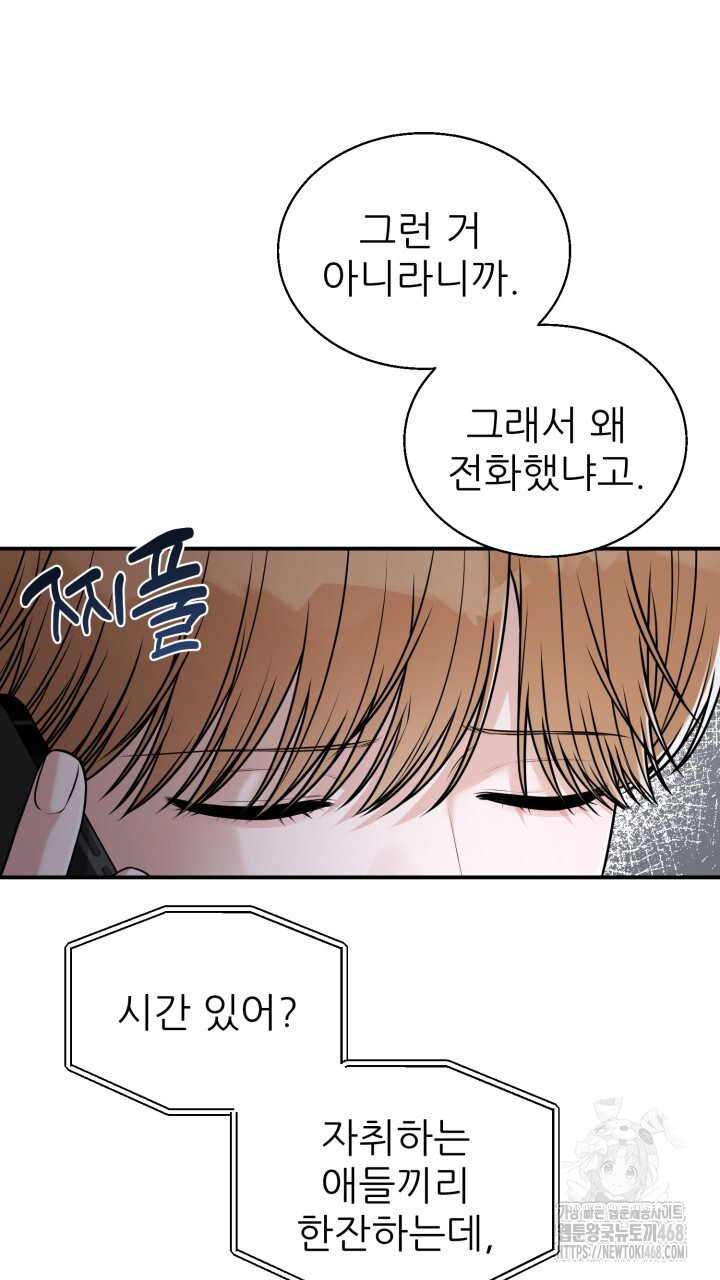 메이트 53화 - 웹툰 이미지 32