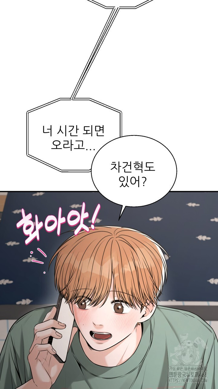 메이트 53화 - 웹툰 이미지 33