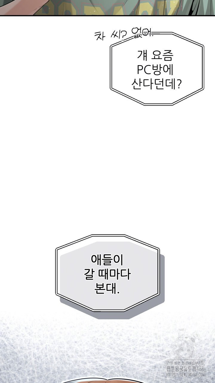 메이트 53화 - 웹툰 이미지 34