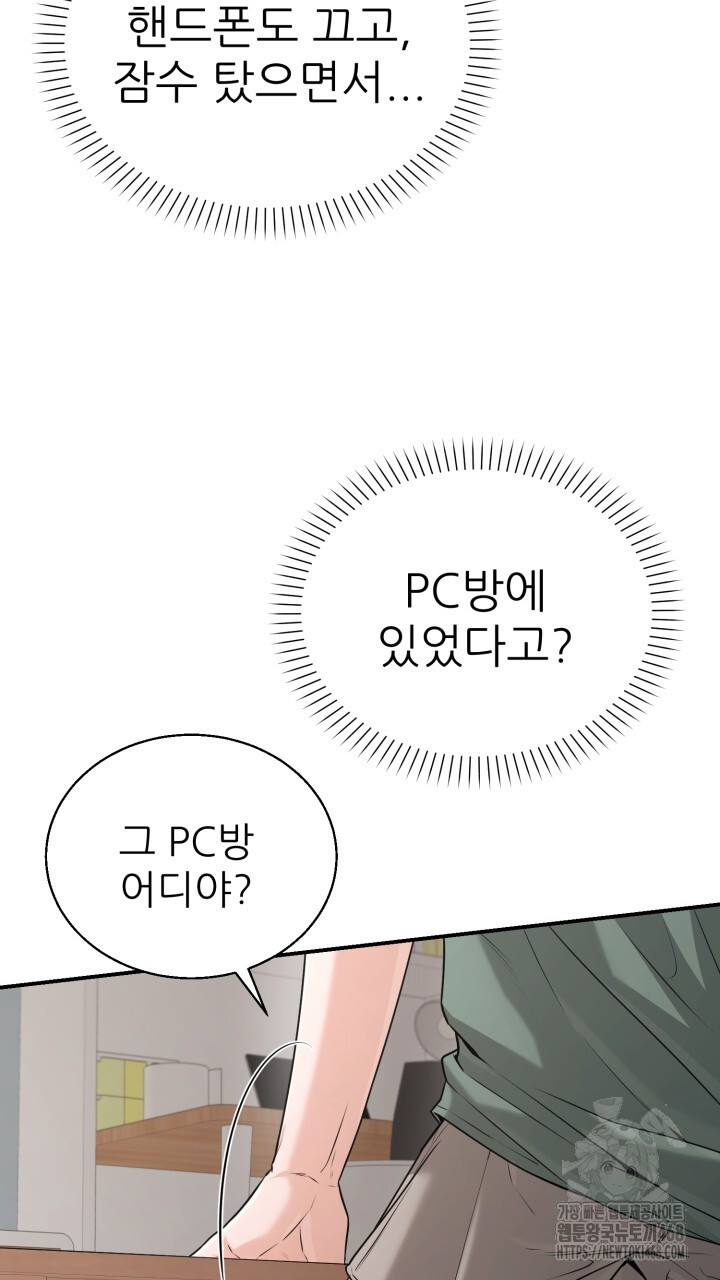 메이트 53화 - 웹툰 이미지 36