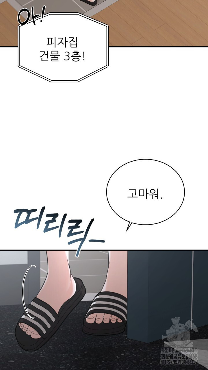 메이트 53화 - 웹툰 이미지 39
