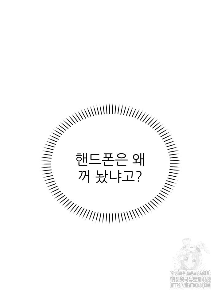 메이트 53화 - 웹툰 이미지 44