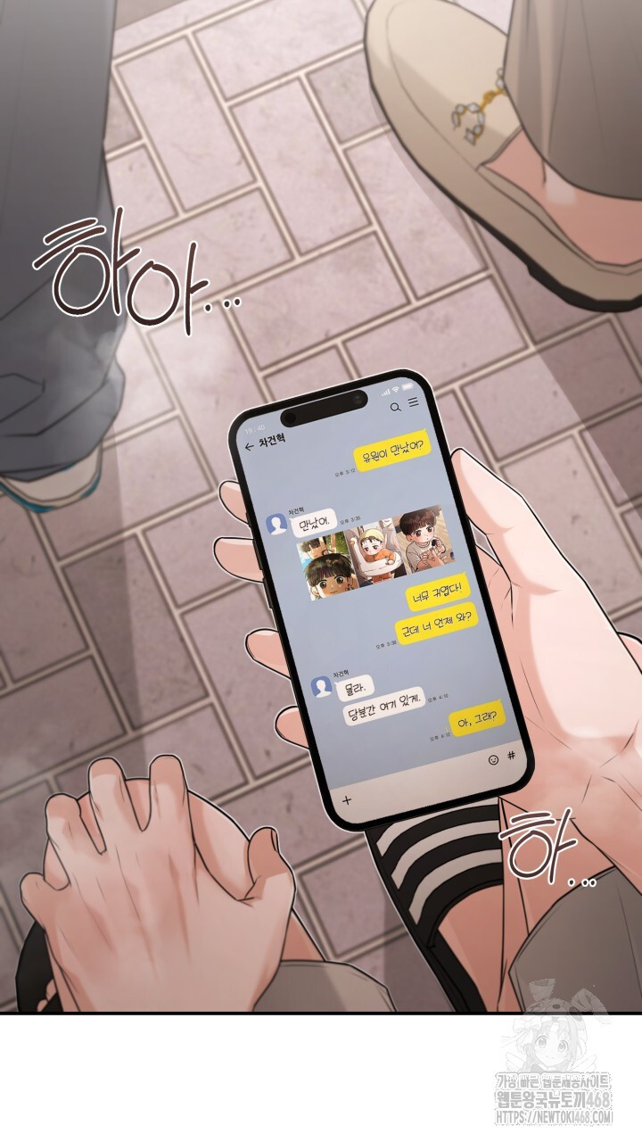 메이트 53화 - 웹툰 이미지 46
