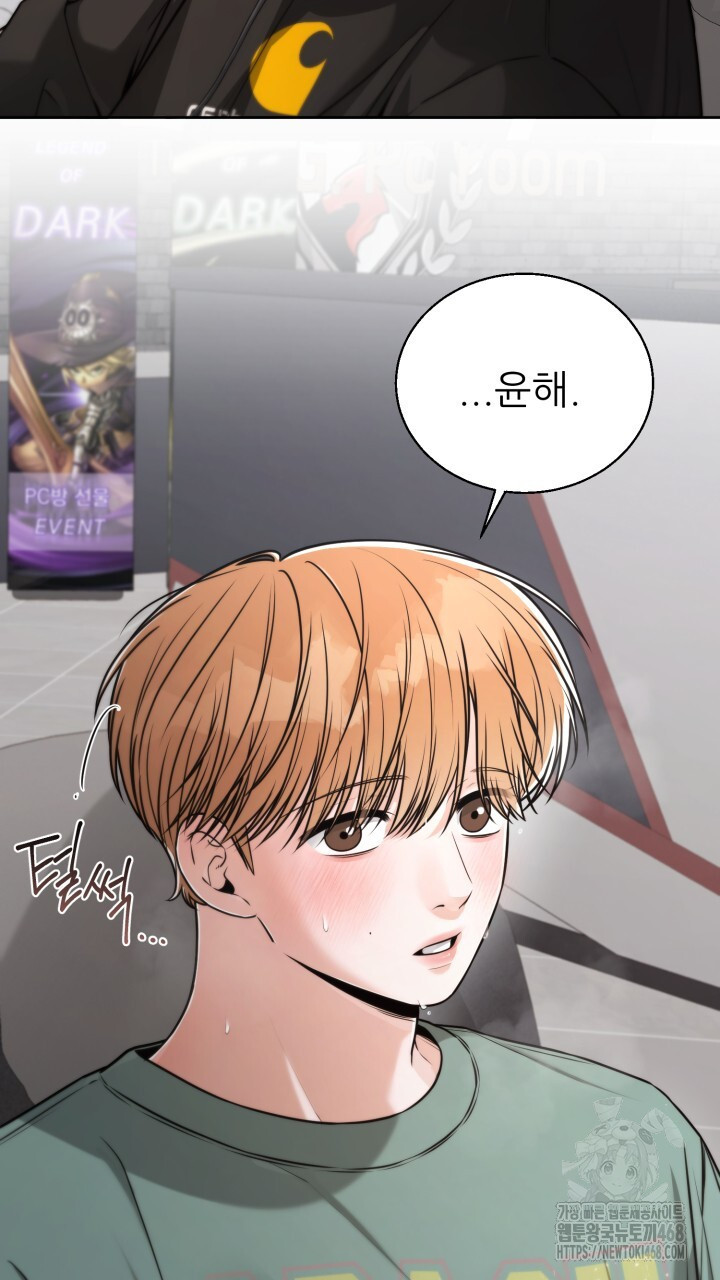 메이트 53화 - 웹툰 이미지 59