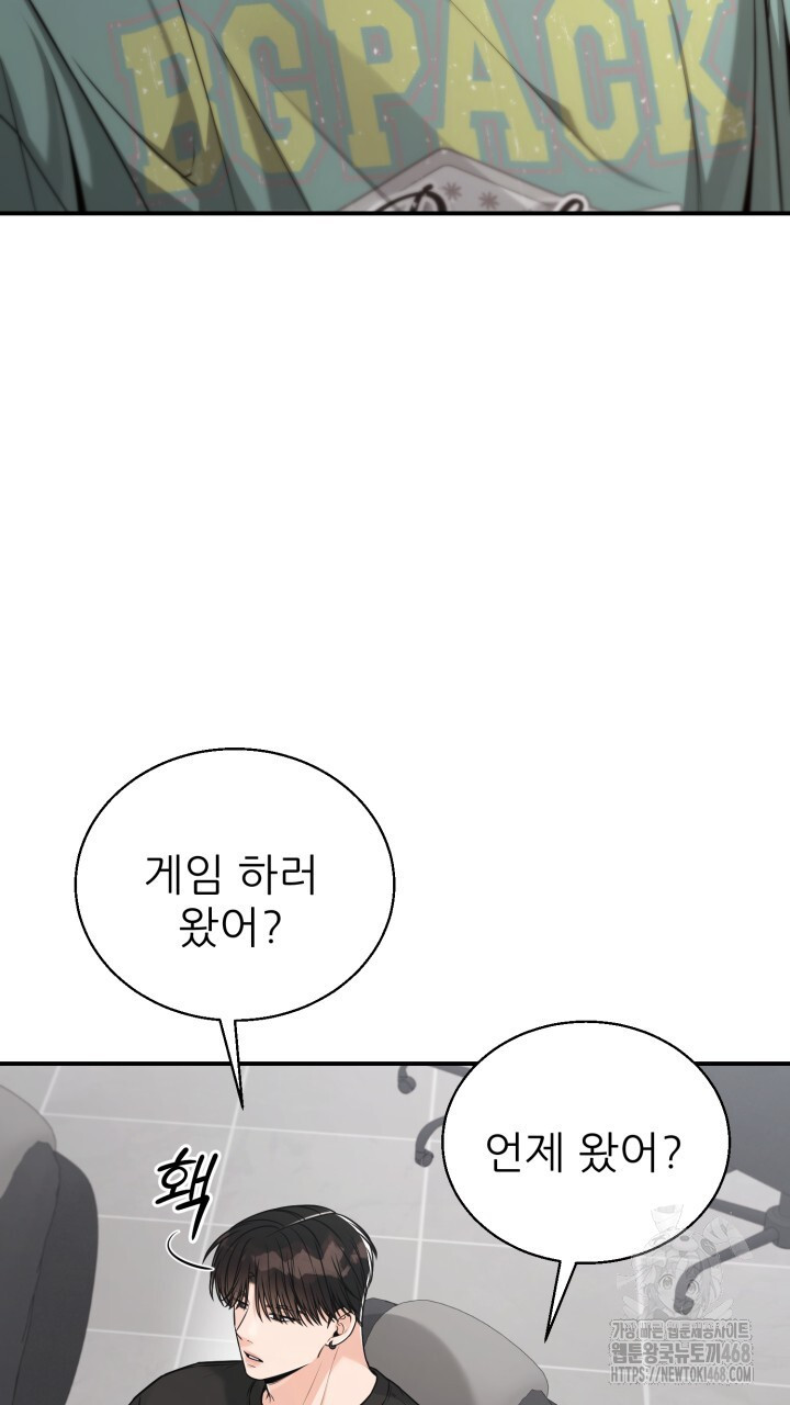 메이트 53화 - 웹툰 이미지 60
