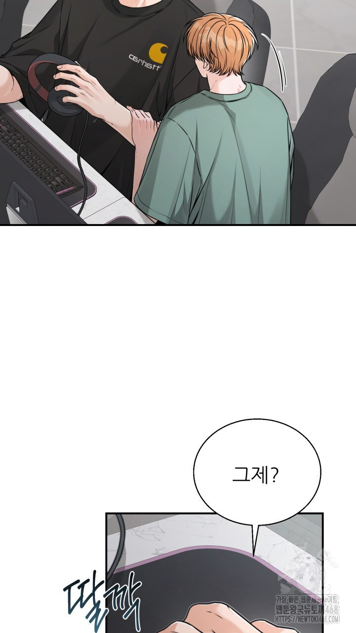 메이트 53화 - 웹툰 이미지 61