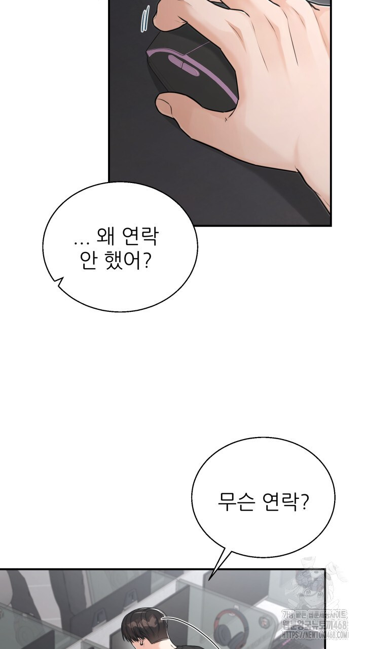 메이트 53화 - 웹툰 이미지 62