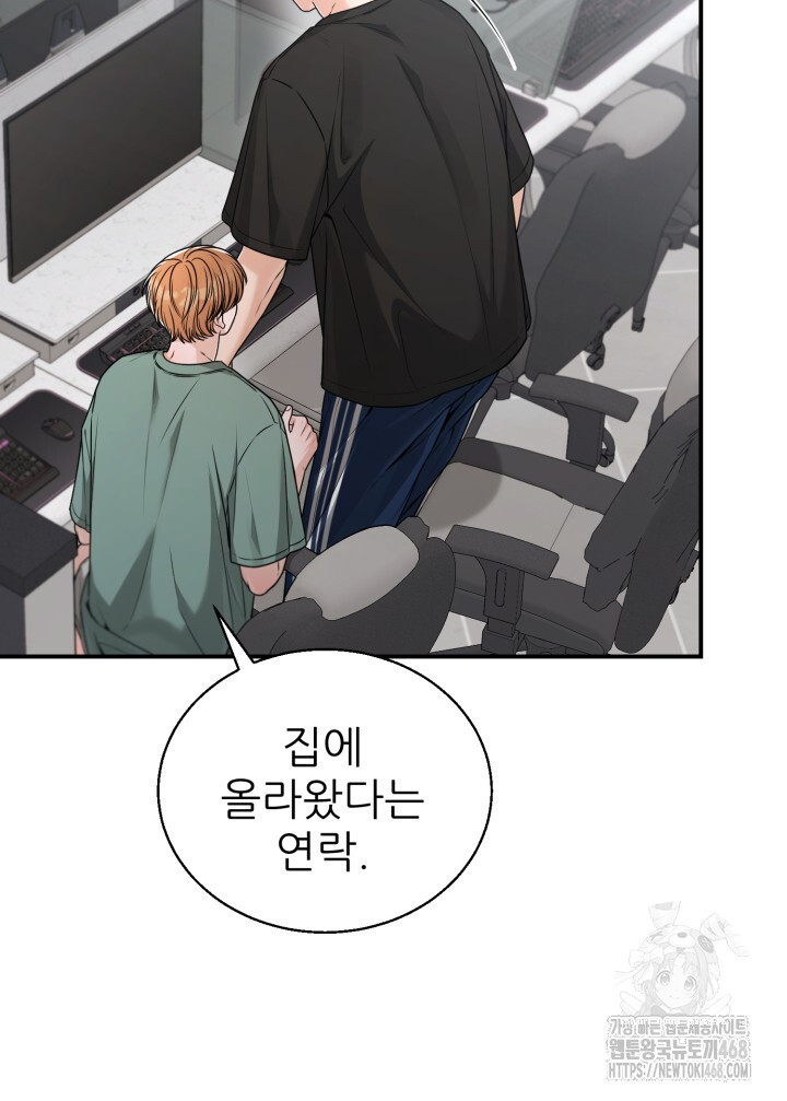 메이트 53화 - 웹툰 이미지 63
