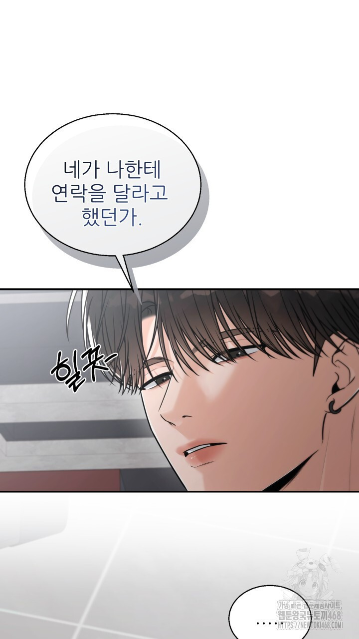 메이트 53화 - 웹툰 이미지 64