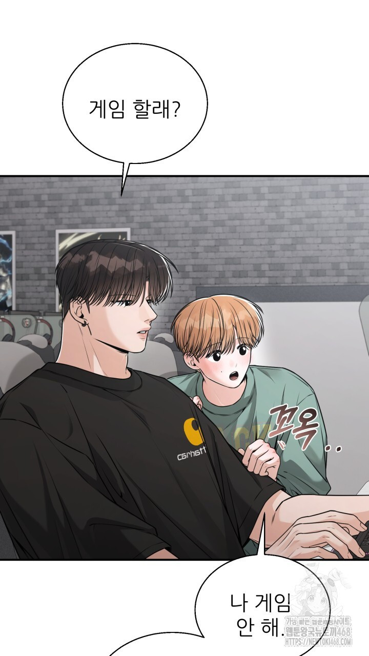 메이트 53화 - 웹툰 이미지 69