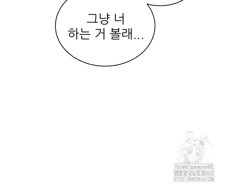 메이트 53화 - 웹툰 이미지 70