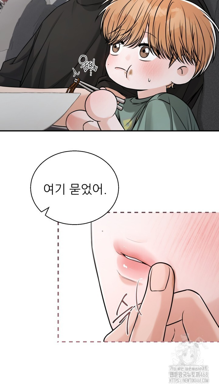 메이트 53화 - 웹툰 이미지 72